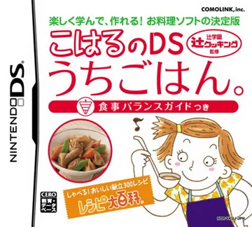 Tsuji Gakuen Tsuji Cooking Kanshuu - Koharu no DS Uchigohan. - Shokuji Balance Guide Tsuki (Japan) (Promo) box cover front